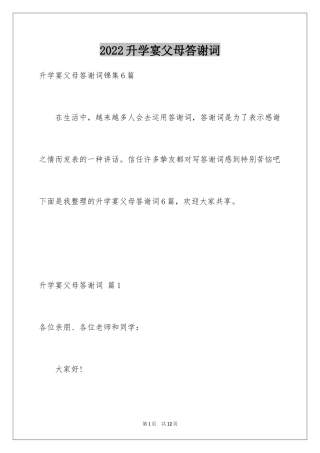 2024升学宴父母答谢词_16