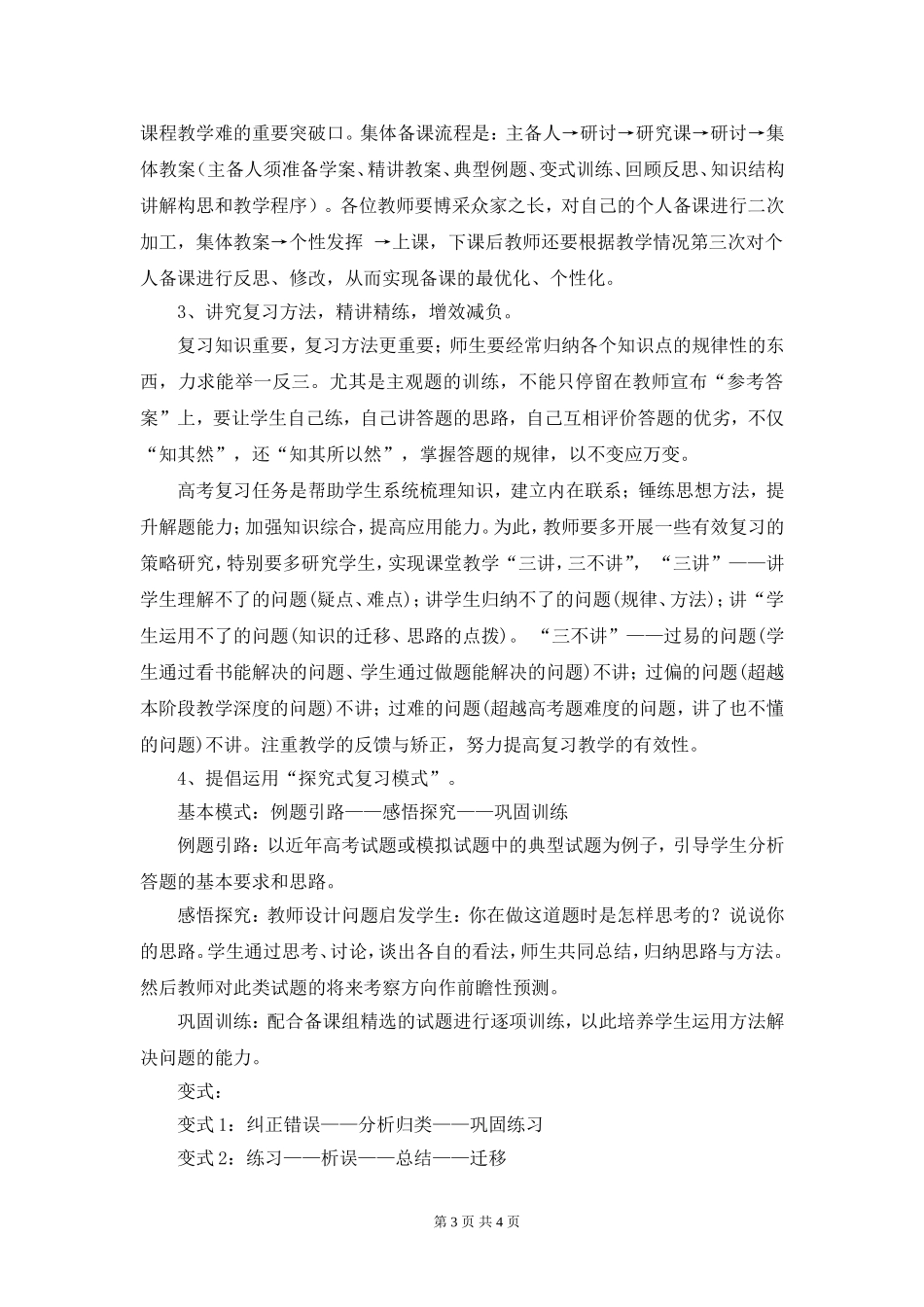 高三语文备课组复习计划彭倩_第3页