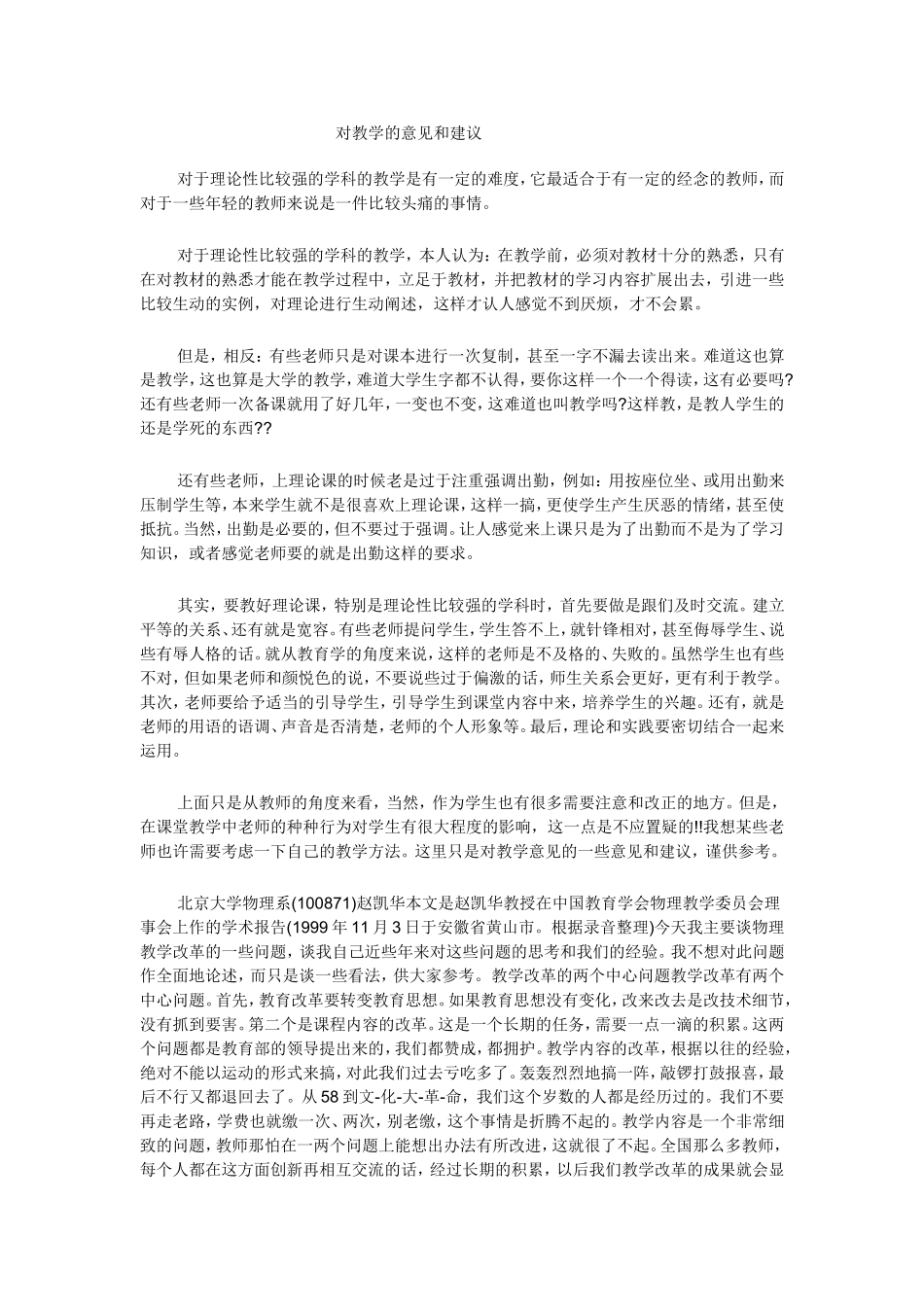 对教学的意见和建议_第1页