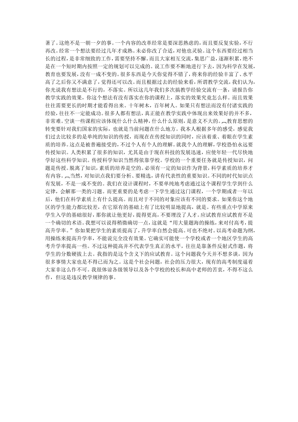 对教学的意见和建议_第2页