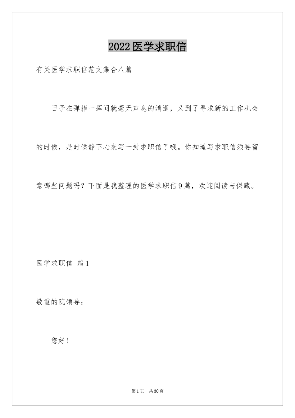 2024医学求职信_51_第1页