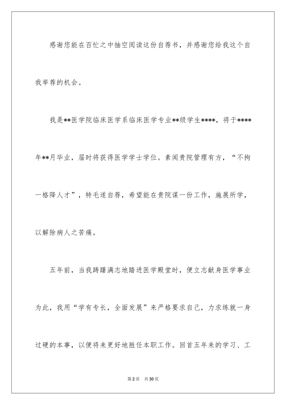 2024医学求职信_51_第2页