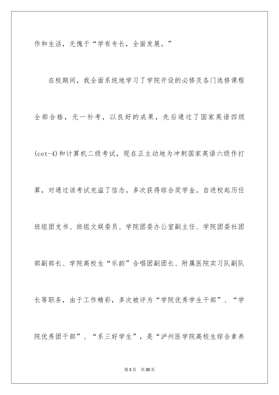 2024医学求职信_51_第3页