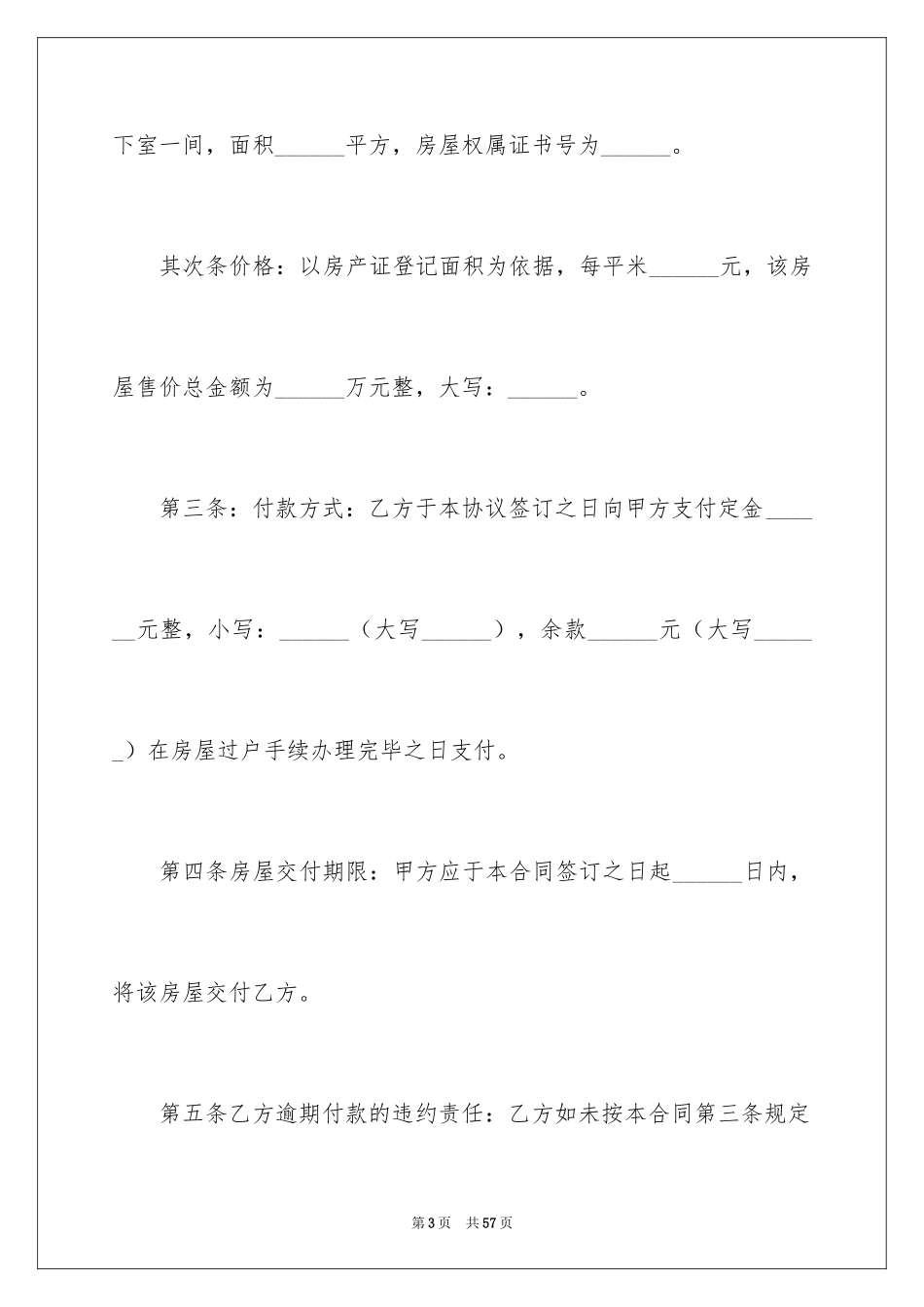 2024二手房交易合同_93_第3页