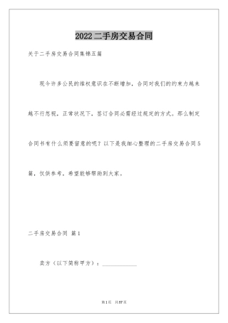 2024二手房交易合同_93