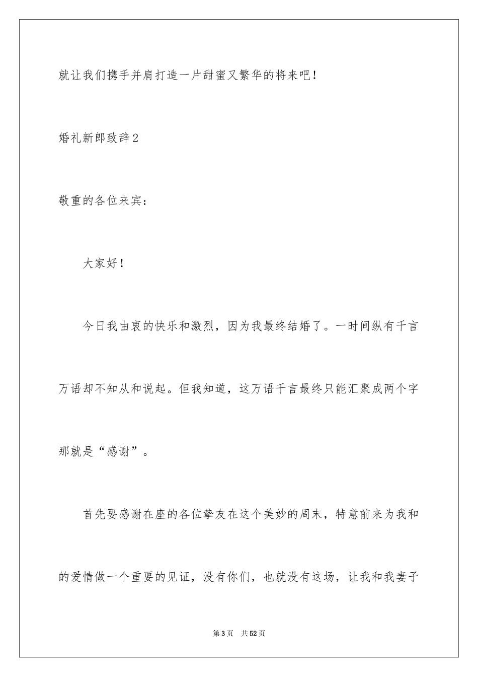 2024婚礼新郎致辞_8_第3页