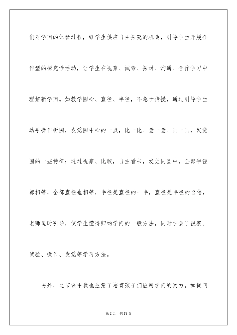 2024《圆的认识》数学教学反思_2_第2页