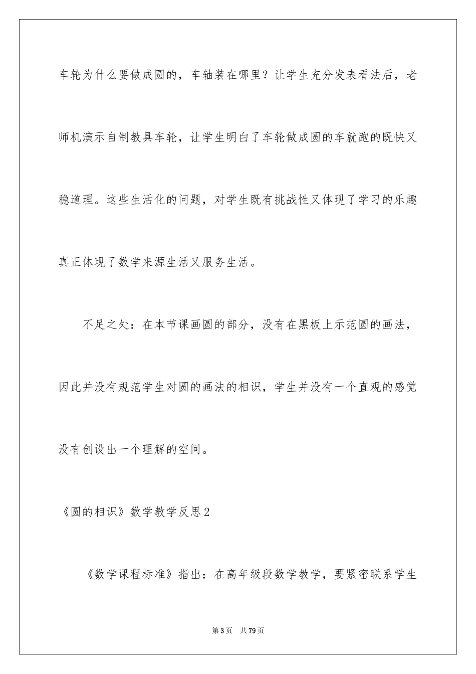 2024《圆的认识》数学教学反思_2_第3页