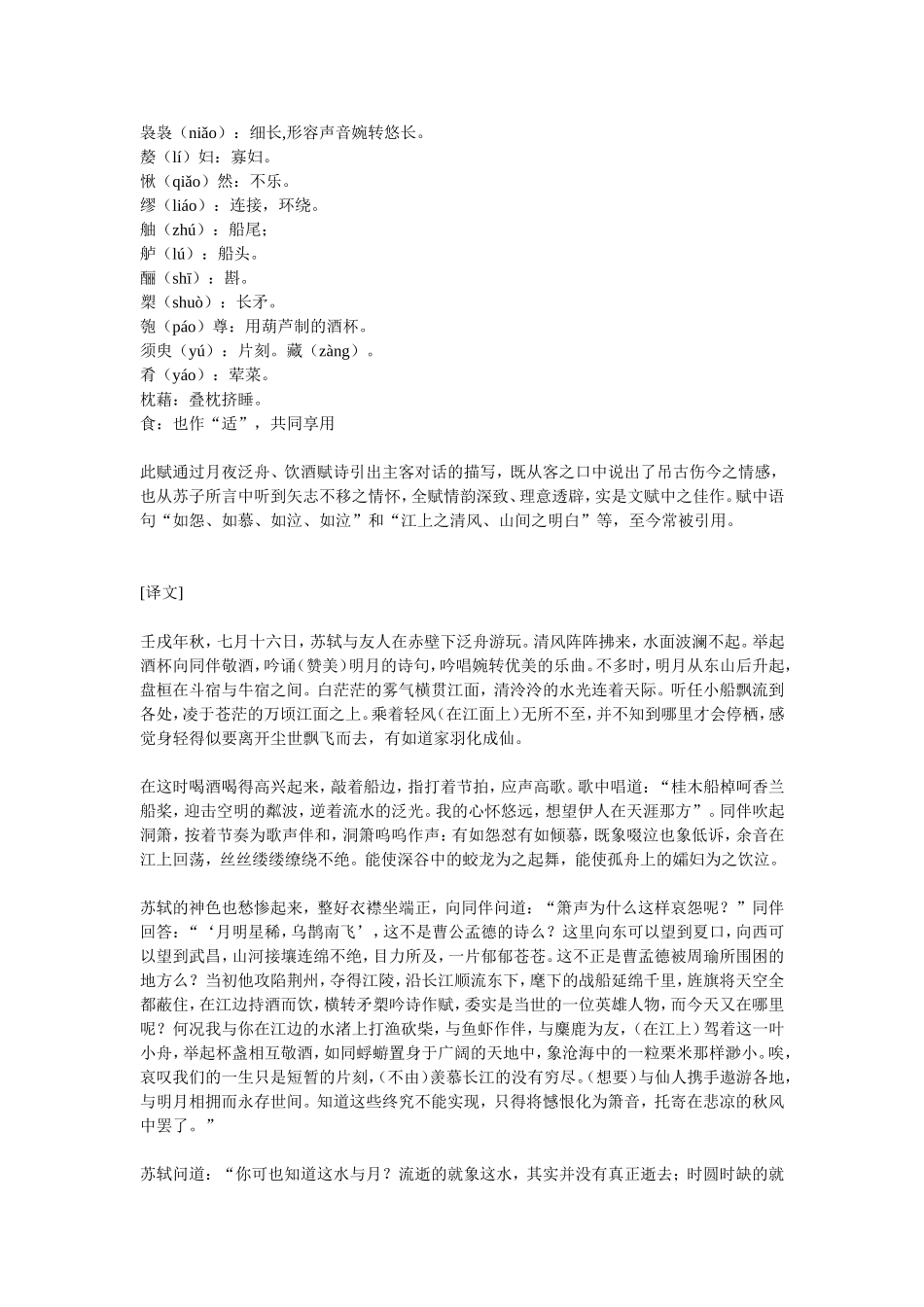 前赤壁赋赏析_第2页