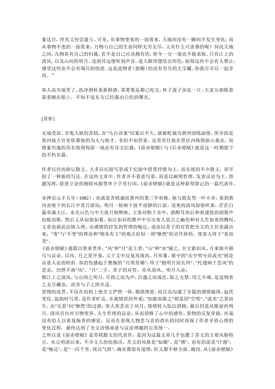 前赤壁赋赏析_第3页