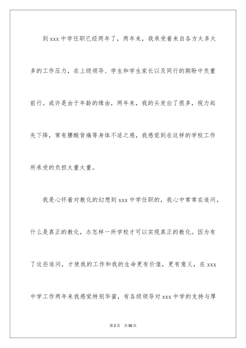 2024学校校长的年终述职报告_第2页