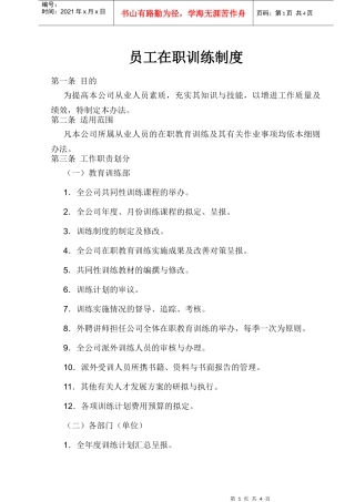 员工在职训练制度