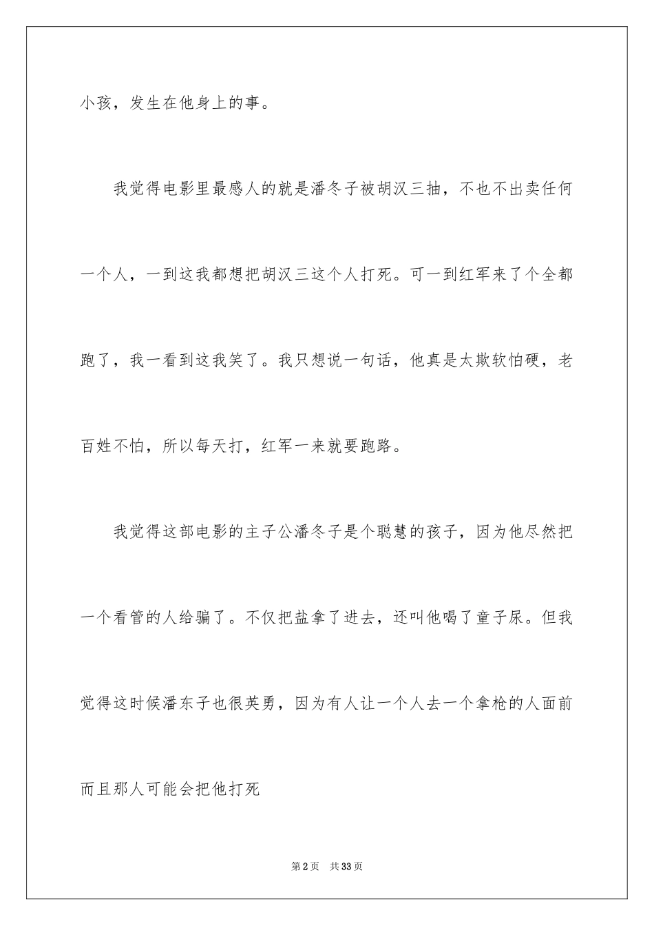 2024《闪闪的红星》观后感_12_第2页