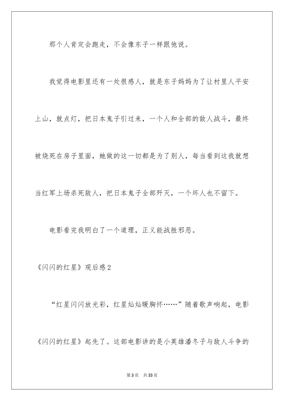 2024《闪闪的红星》观后感_12_第3页