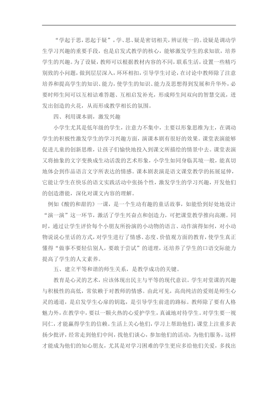 激发学习兴趣_第2页