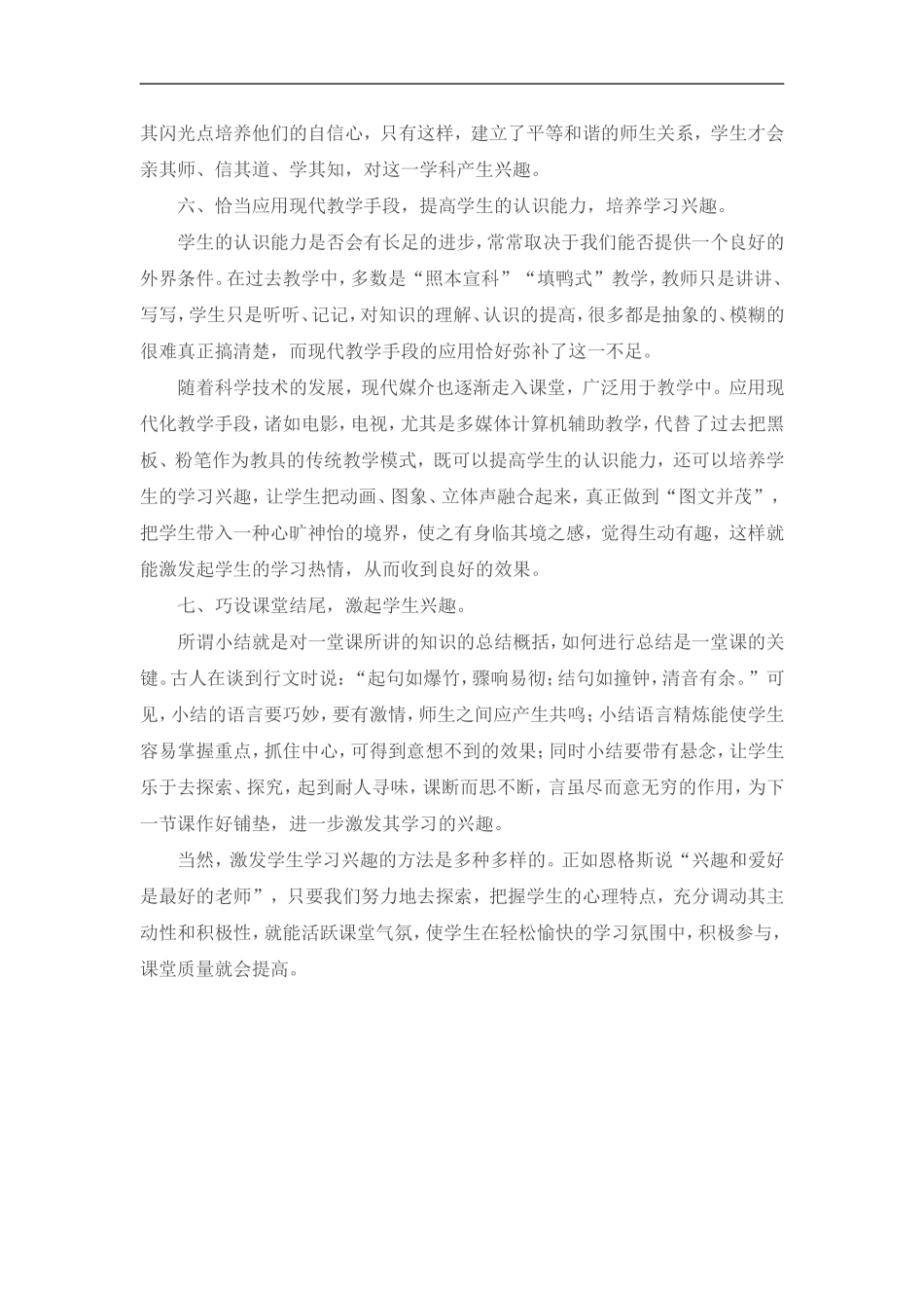 激发学习兴趣_第3页