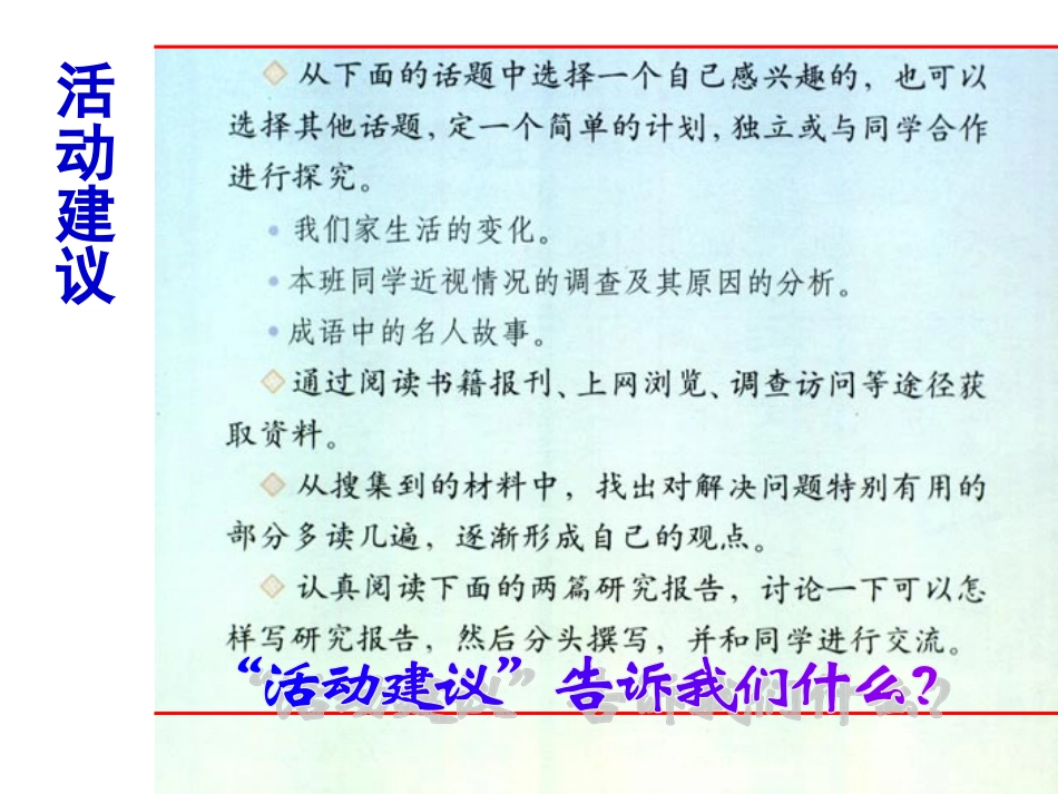 利用信息_写简单的研究报告_第2页
