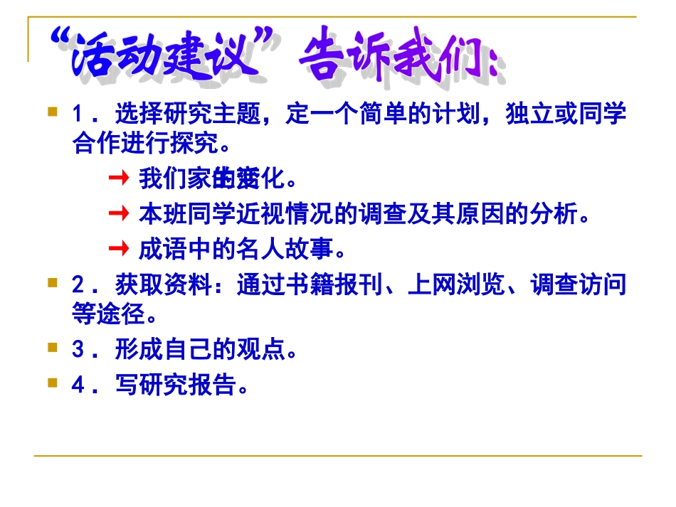 利用信息_写简单的研究报告_第3页