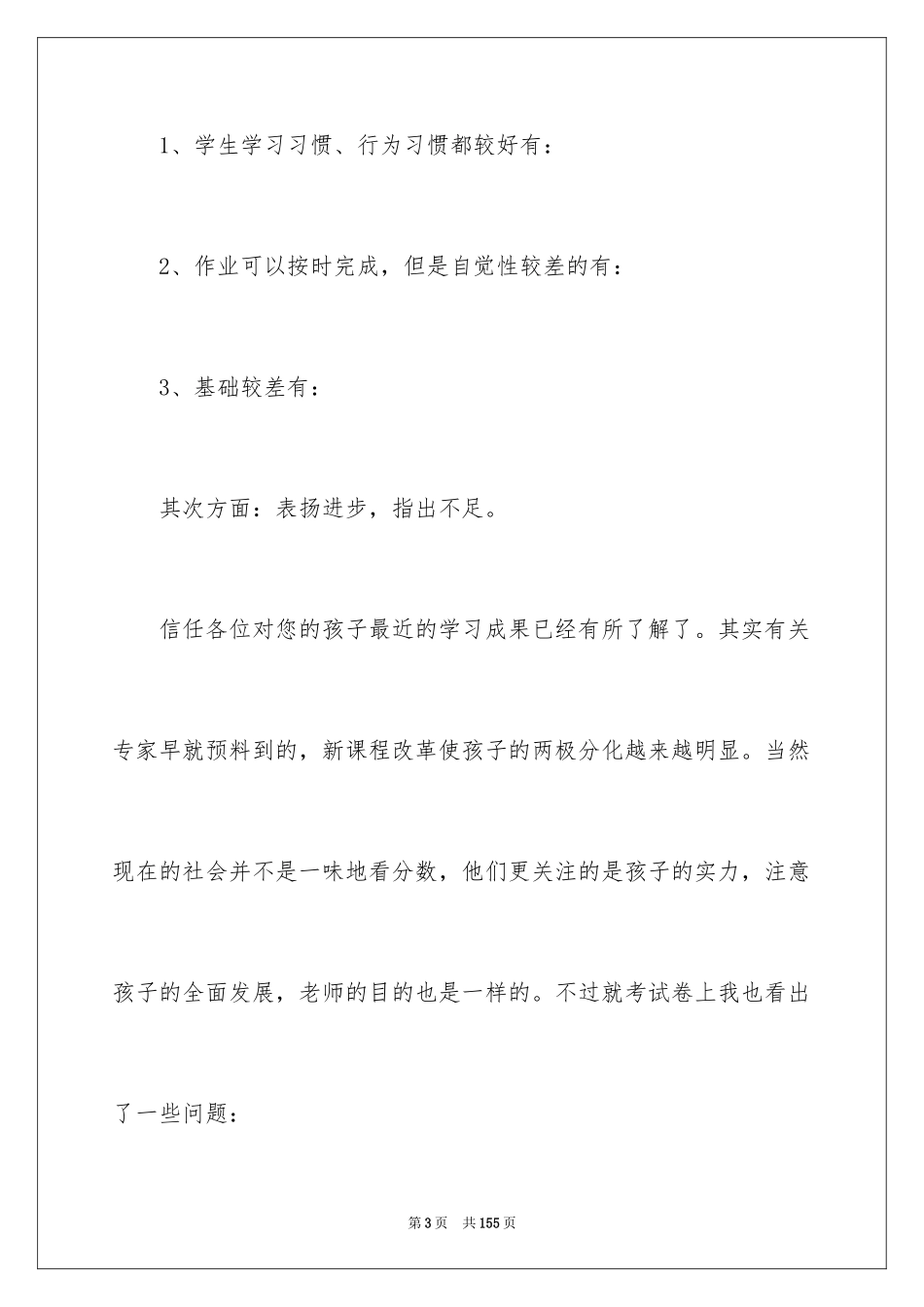 2024学校家长会发言稿_14_第3页