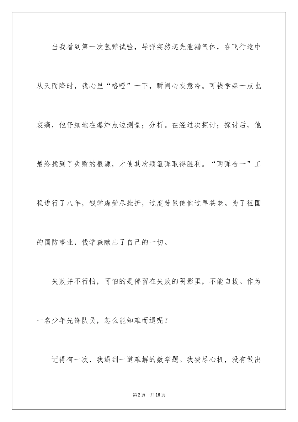 2024《钱学森》观后感_第2页