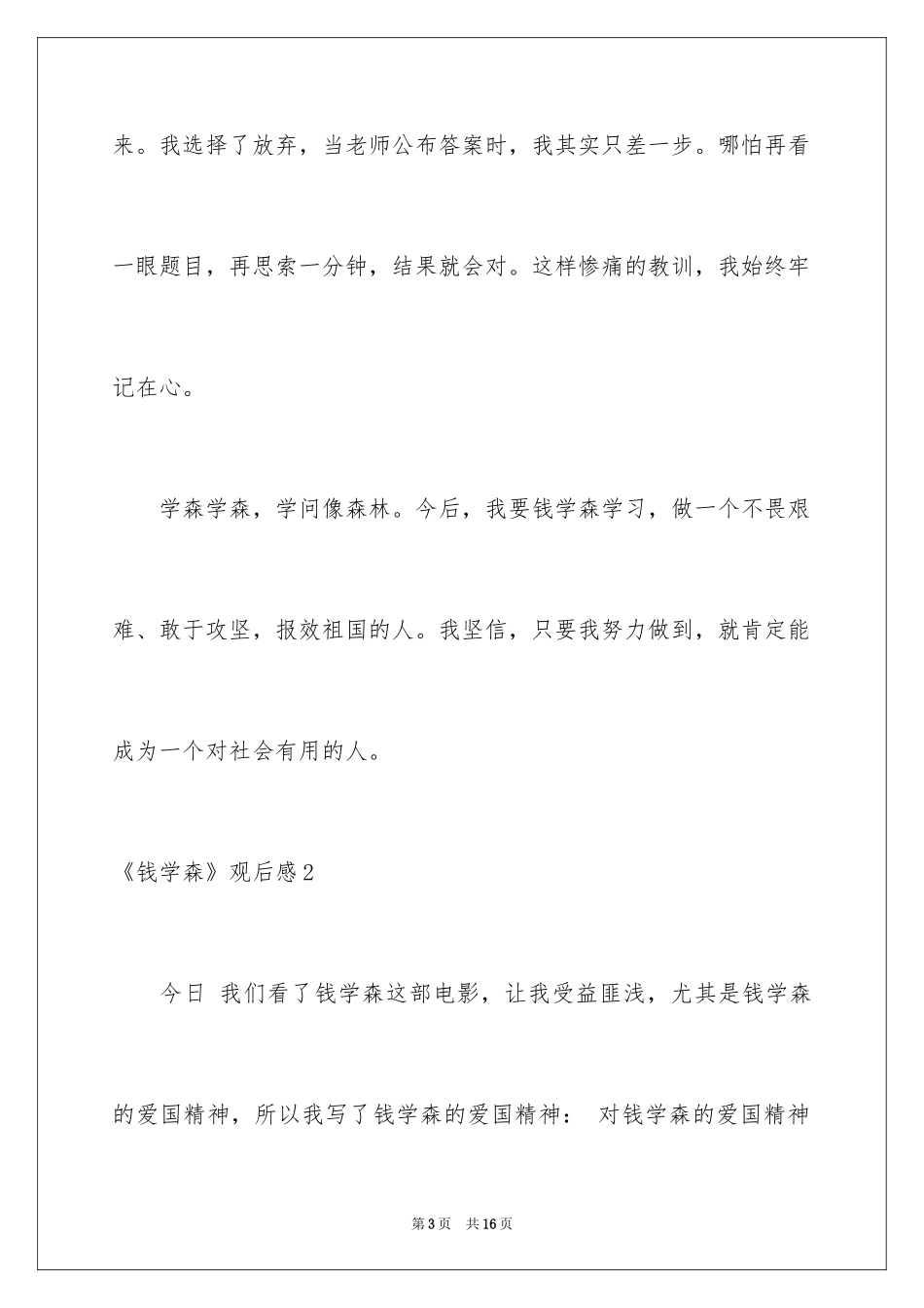 2024《钱学森》观后感_第3页