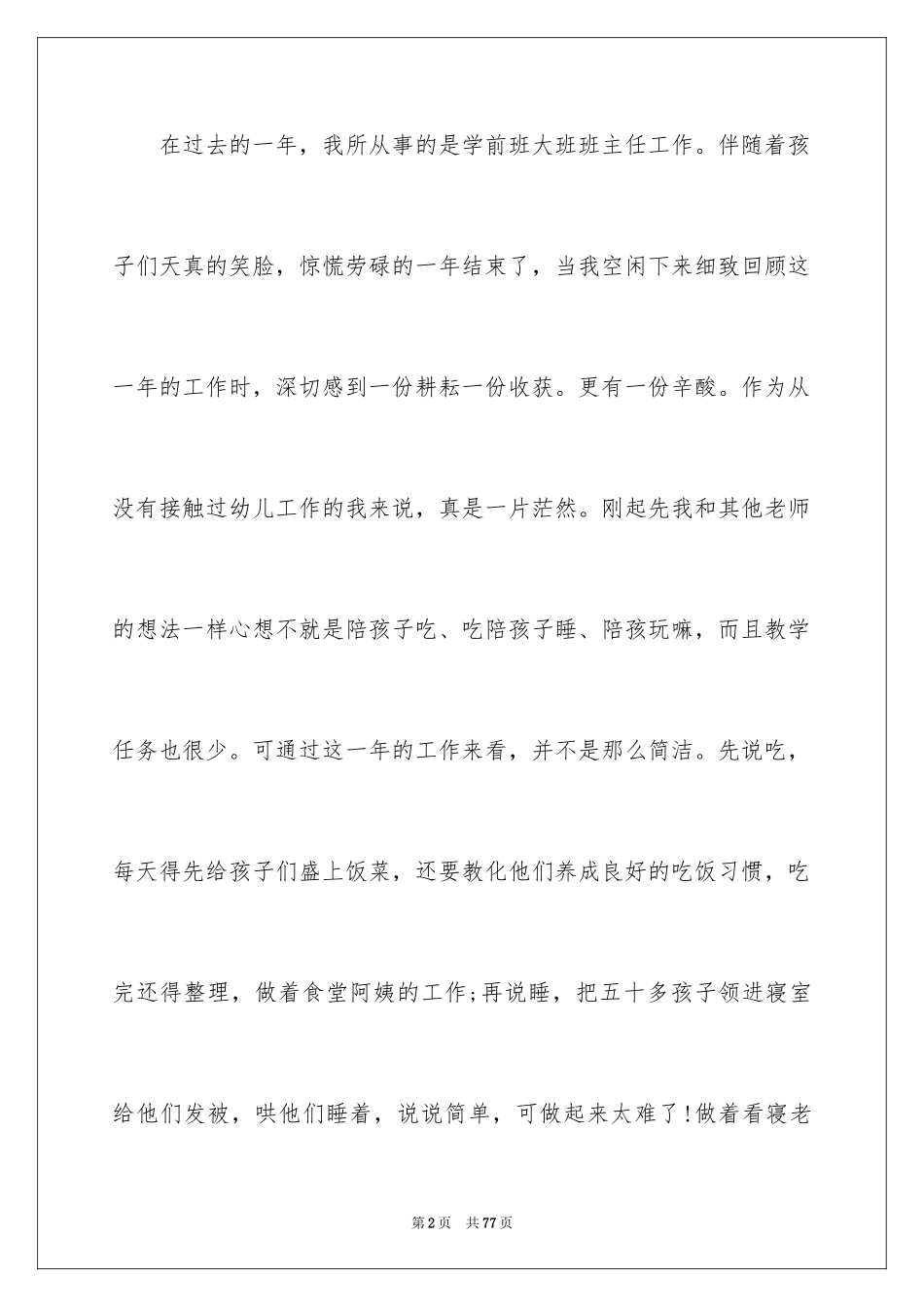 2024学前班教学工作总结_第2页