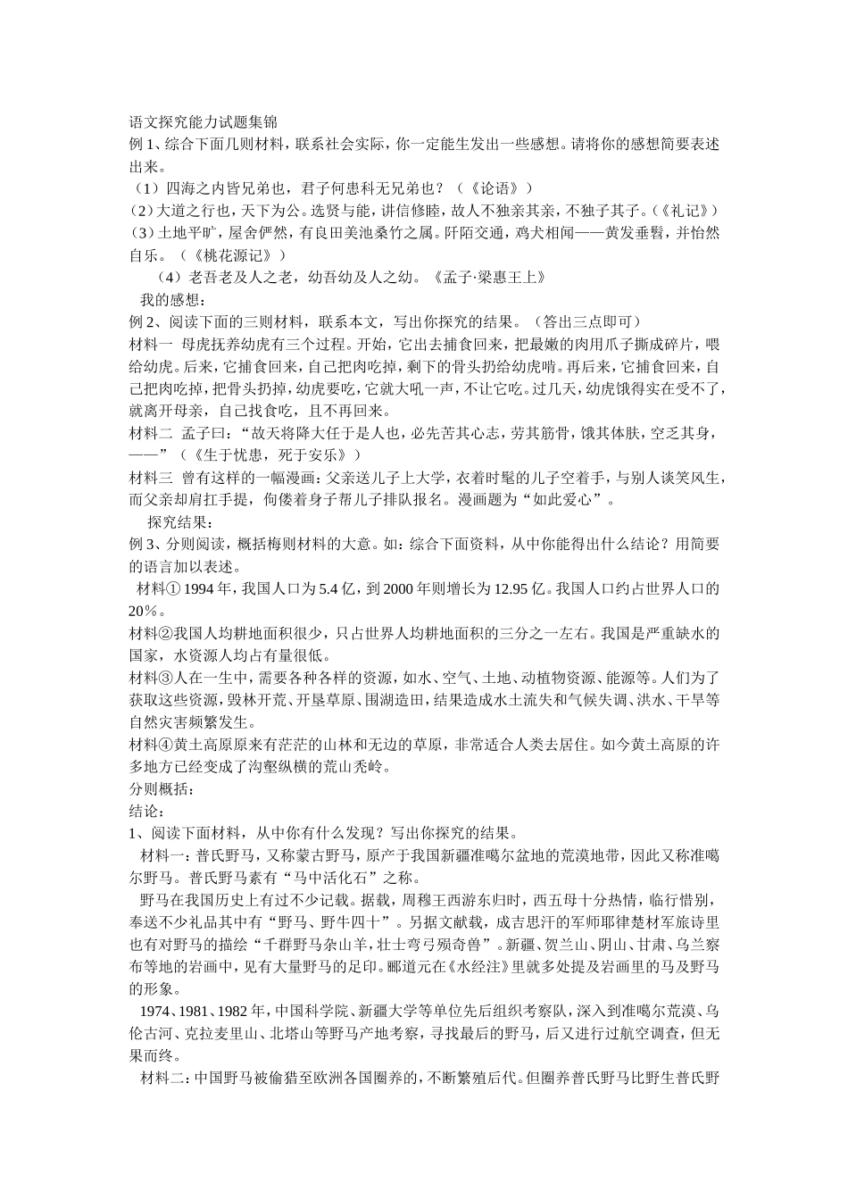 语文探究能力试题集锦_第1页