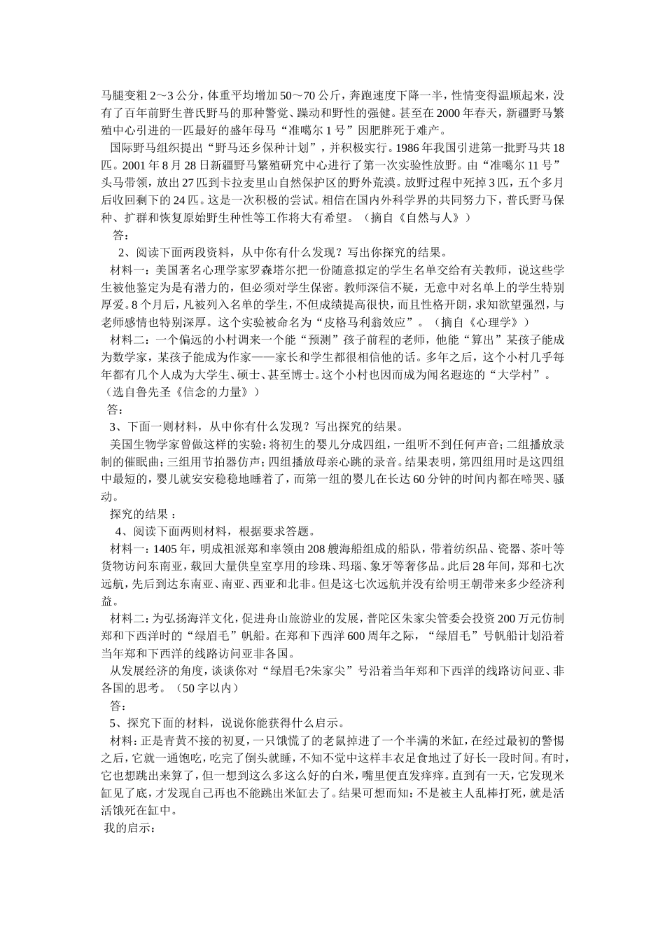 语文探究能力试题集锦_第2页