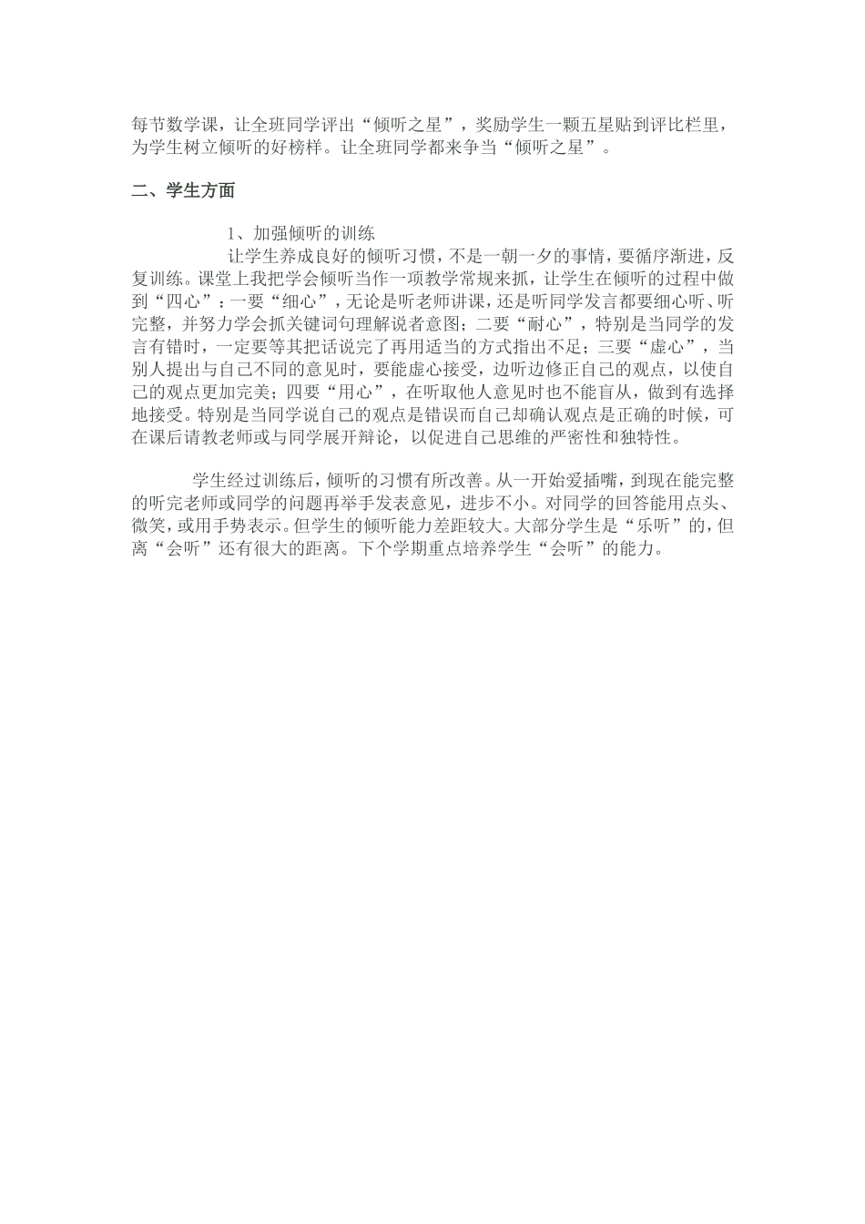 小学生倾听习惯培养的课题小结_第2页