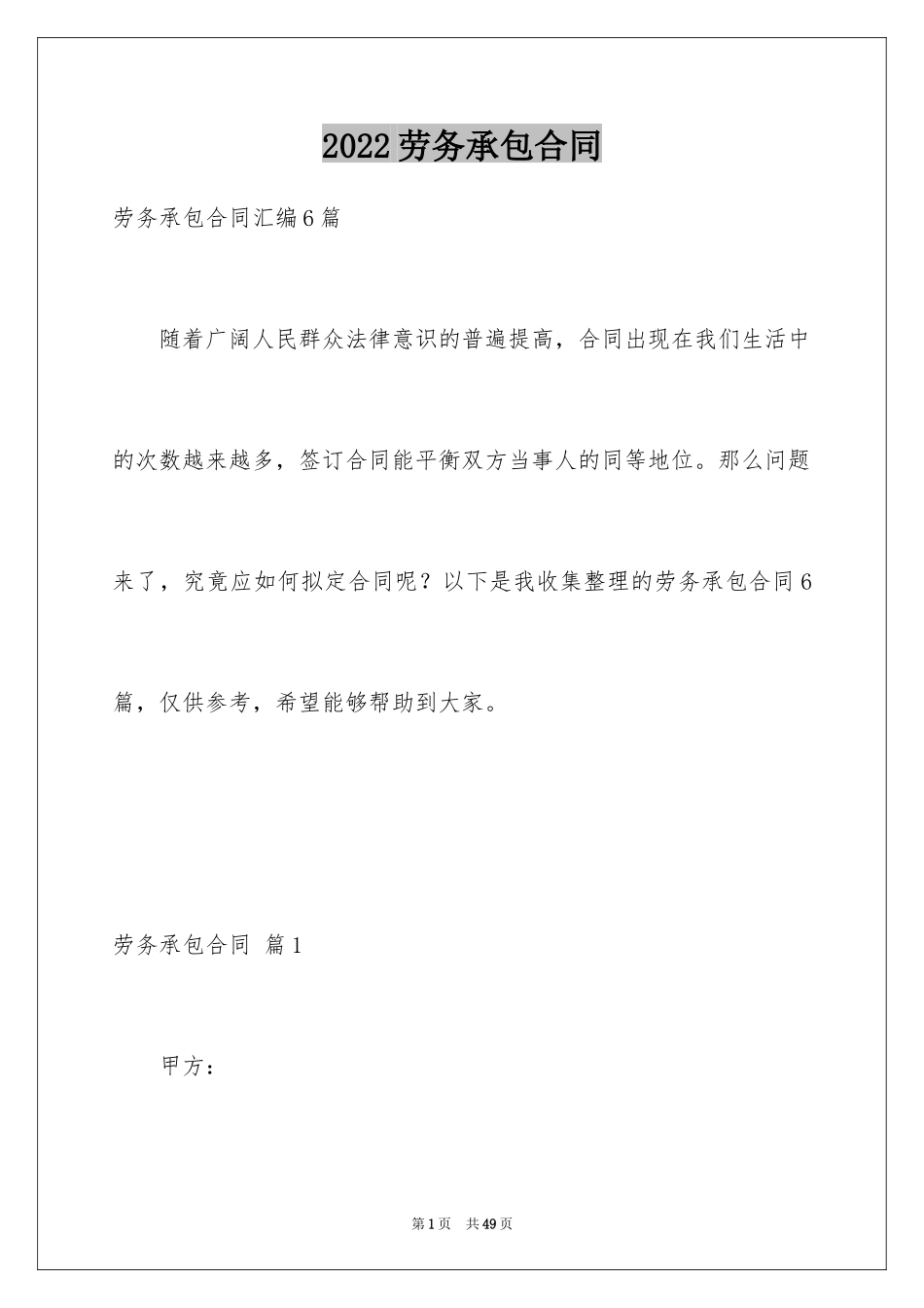 2024劳务承包合同_311_第1页