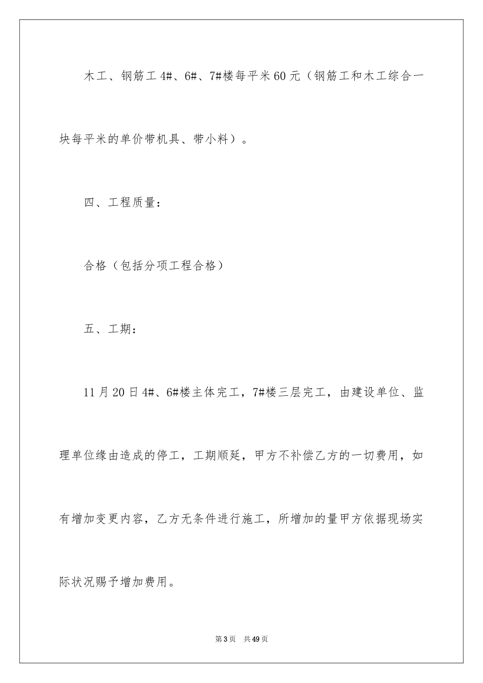 2024劳务承包合同_311_第3页