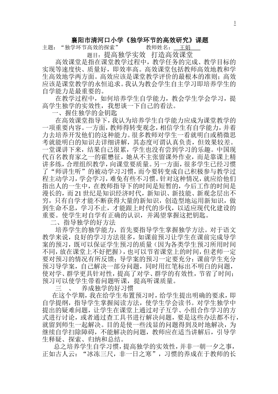 《独学环节的高效研究》（独学高效探索）_第1页