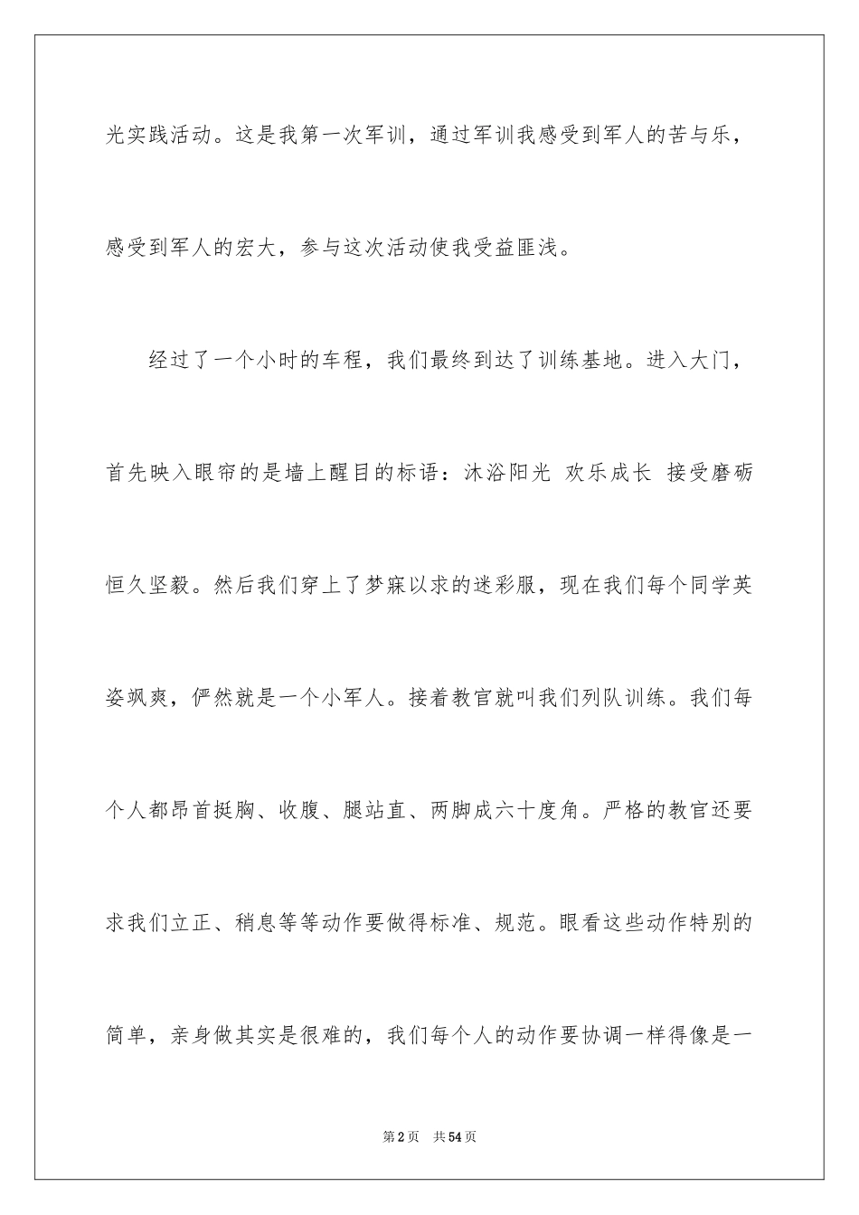 2024军训后的心得体会_9_第2页