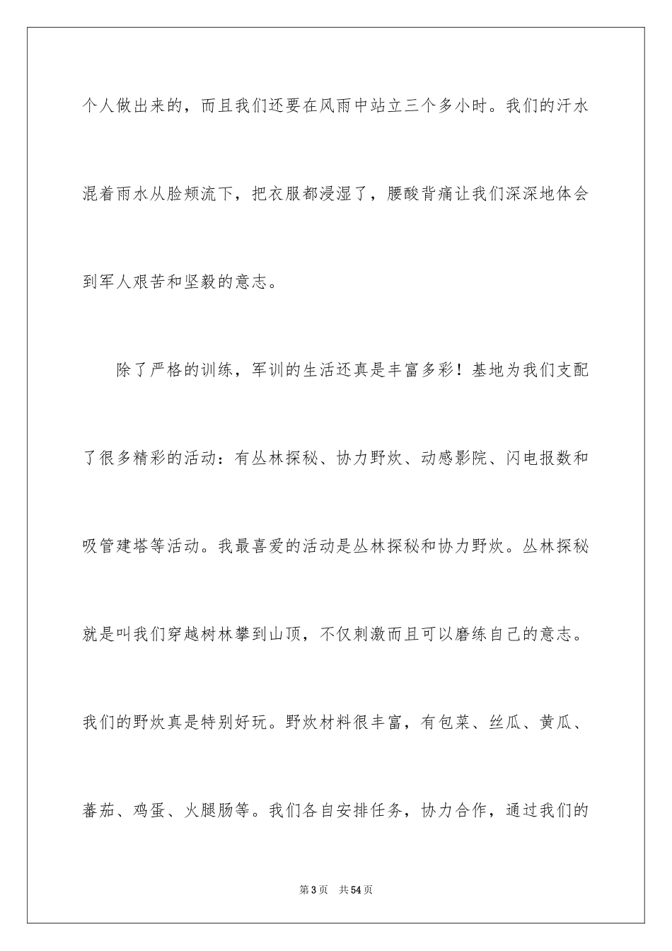 2024军训后的心得体会_9_第3页