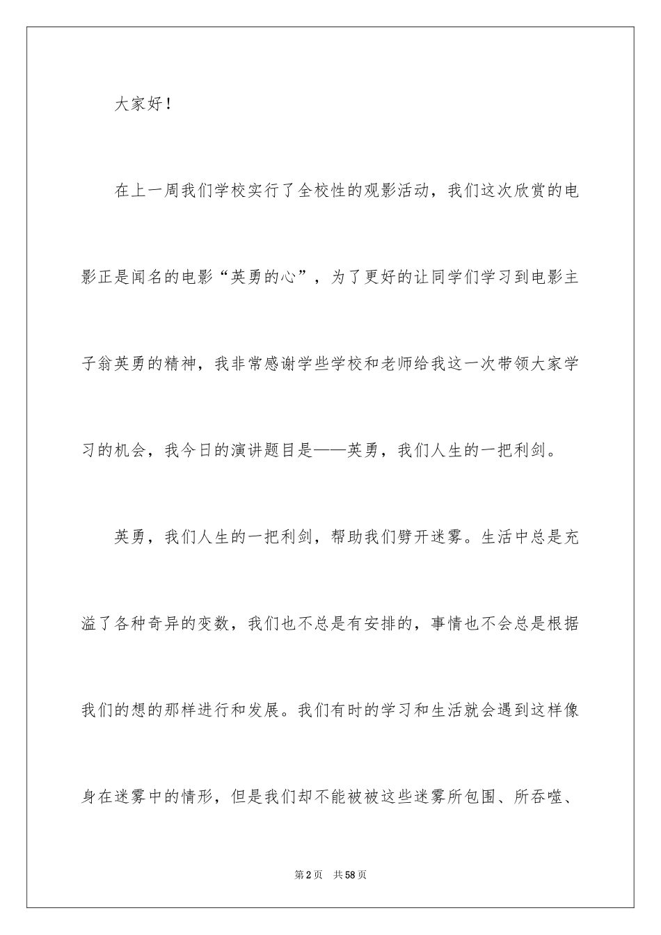 2024勇敢演讲稿_2_第2页