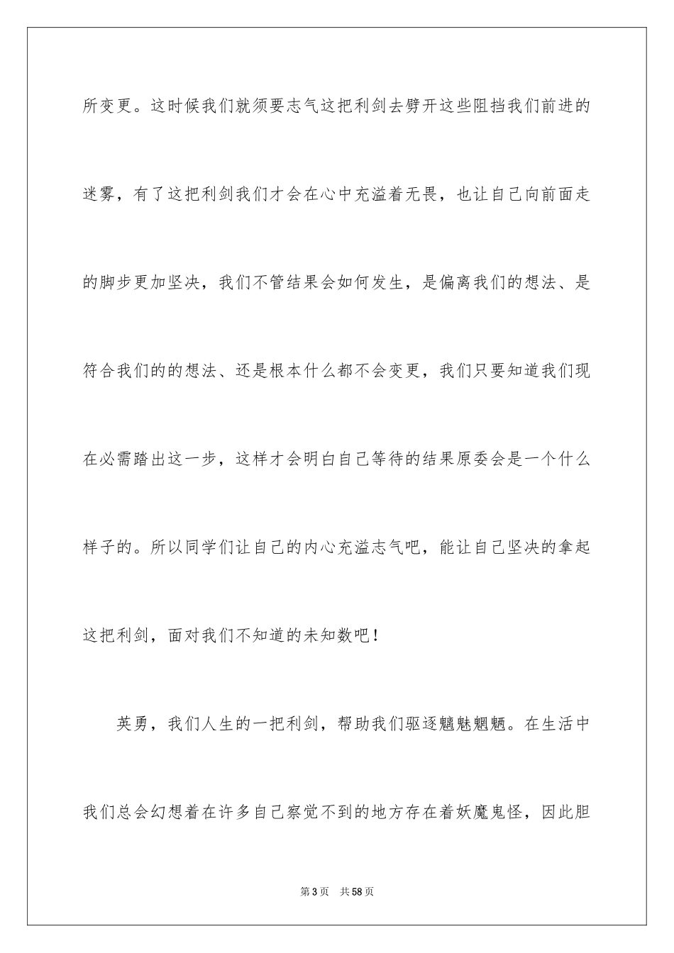 2024勇敢演讲稿_2_第3页