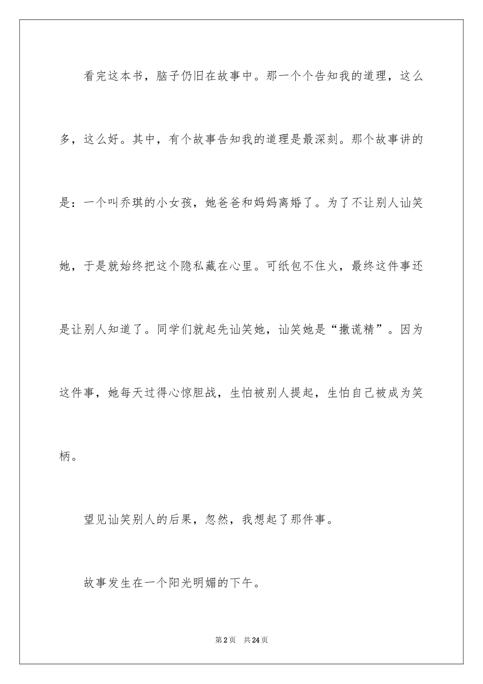 2024夏日的邀请函_21_第2页