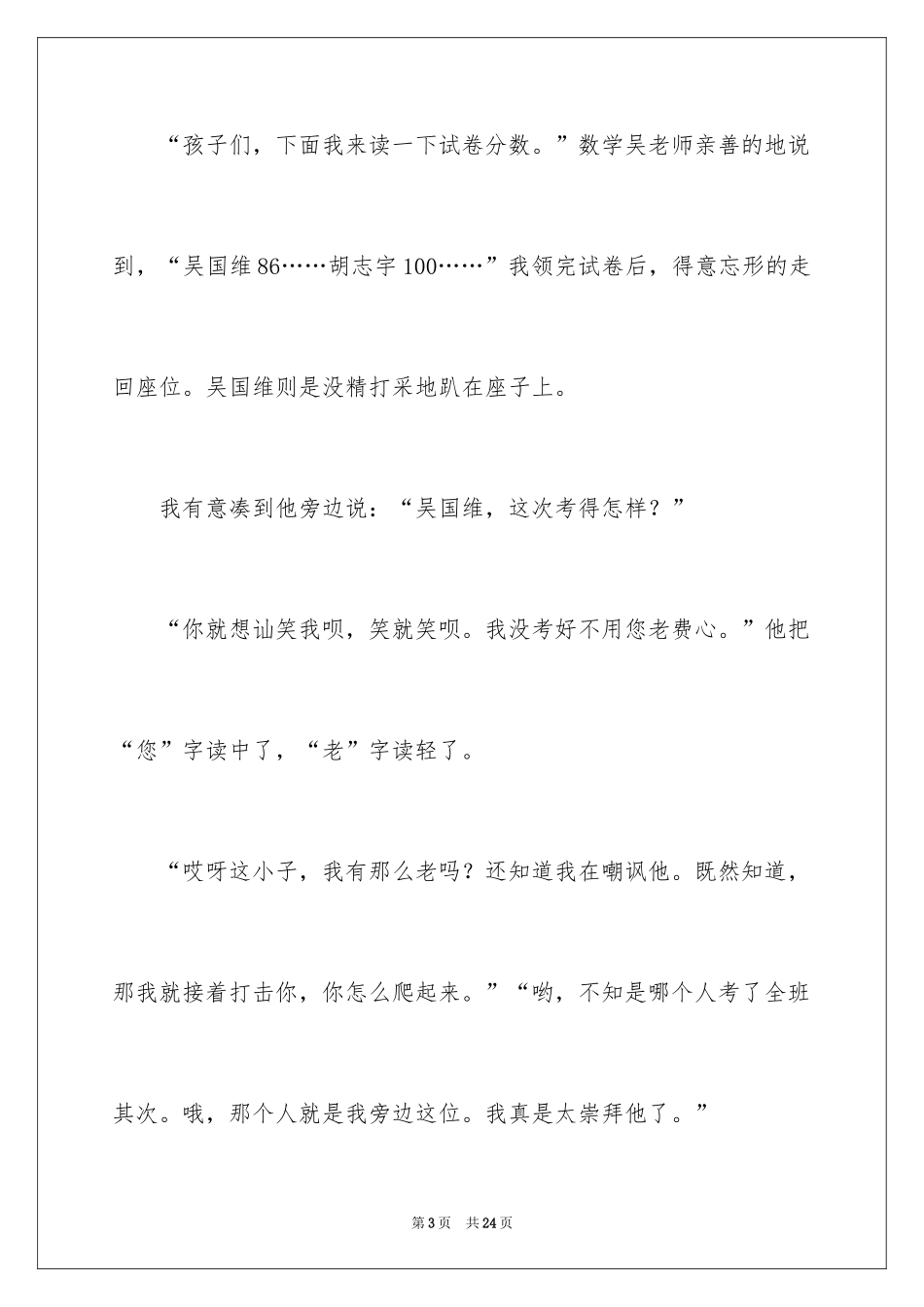 2024夏日的邀请函_21_第3页