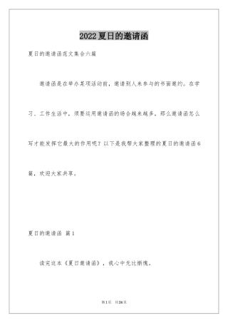 2024夏日的邀请函_21