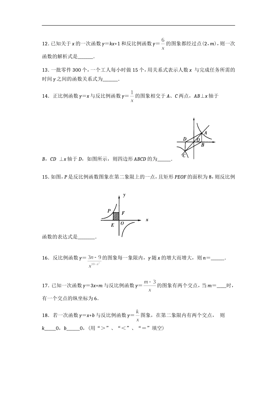 反比例函数练习题一_第3页