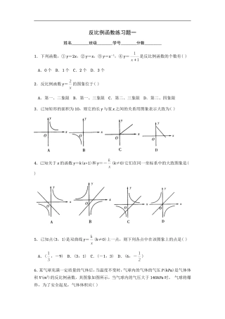 反比例函数练习题一