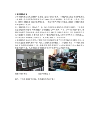 计算机网络教室