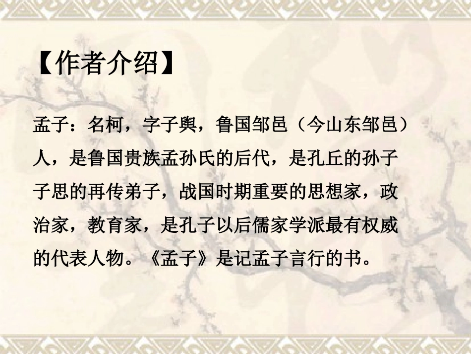 六年级下册《文言文两则》_第2页