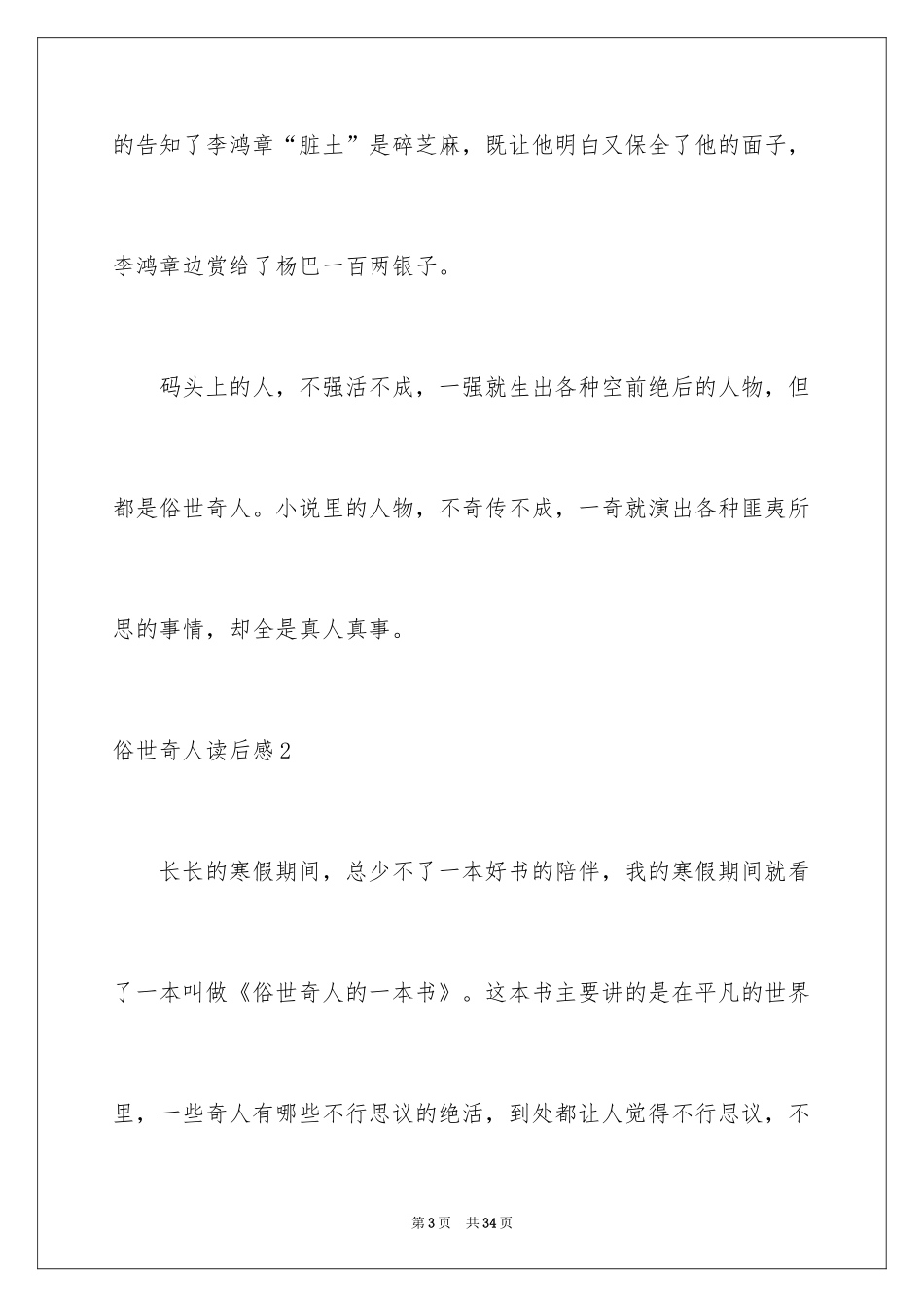 2024俗世奇人读后感_14_第3页