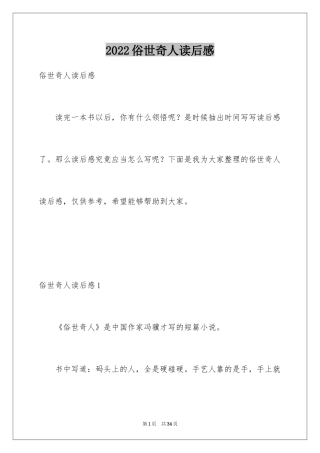 2024俗世奇人读后感_14