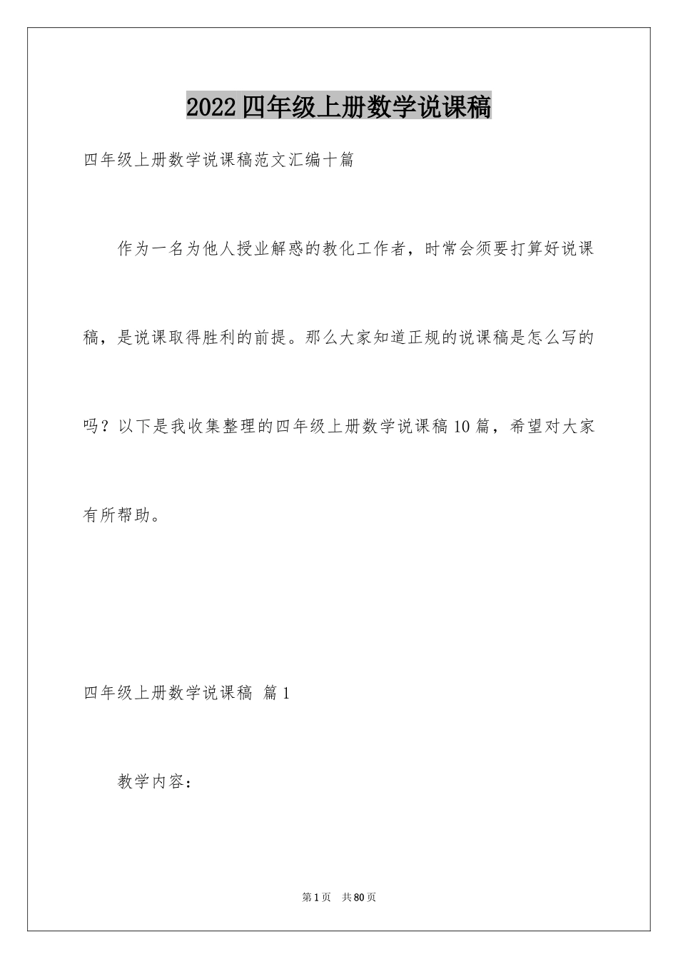 2024四年级上册数学说课稿_33_第1页