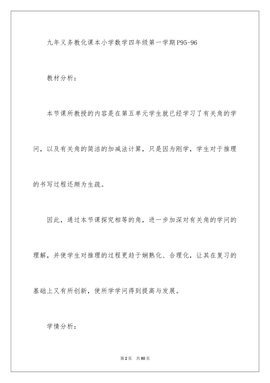 2024四年级上册数学说课稿_33_第2页