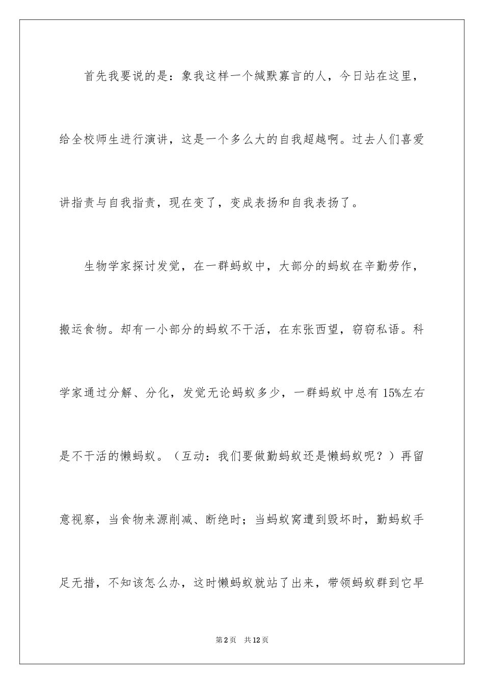 20243分钟幽默励志的演讲稿_第2页