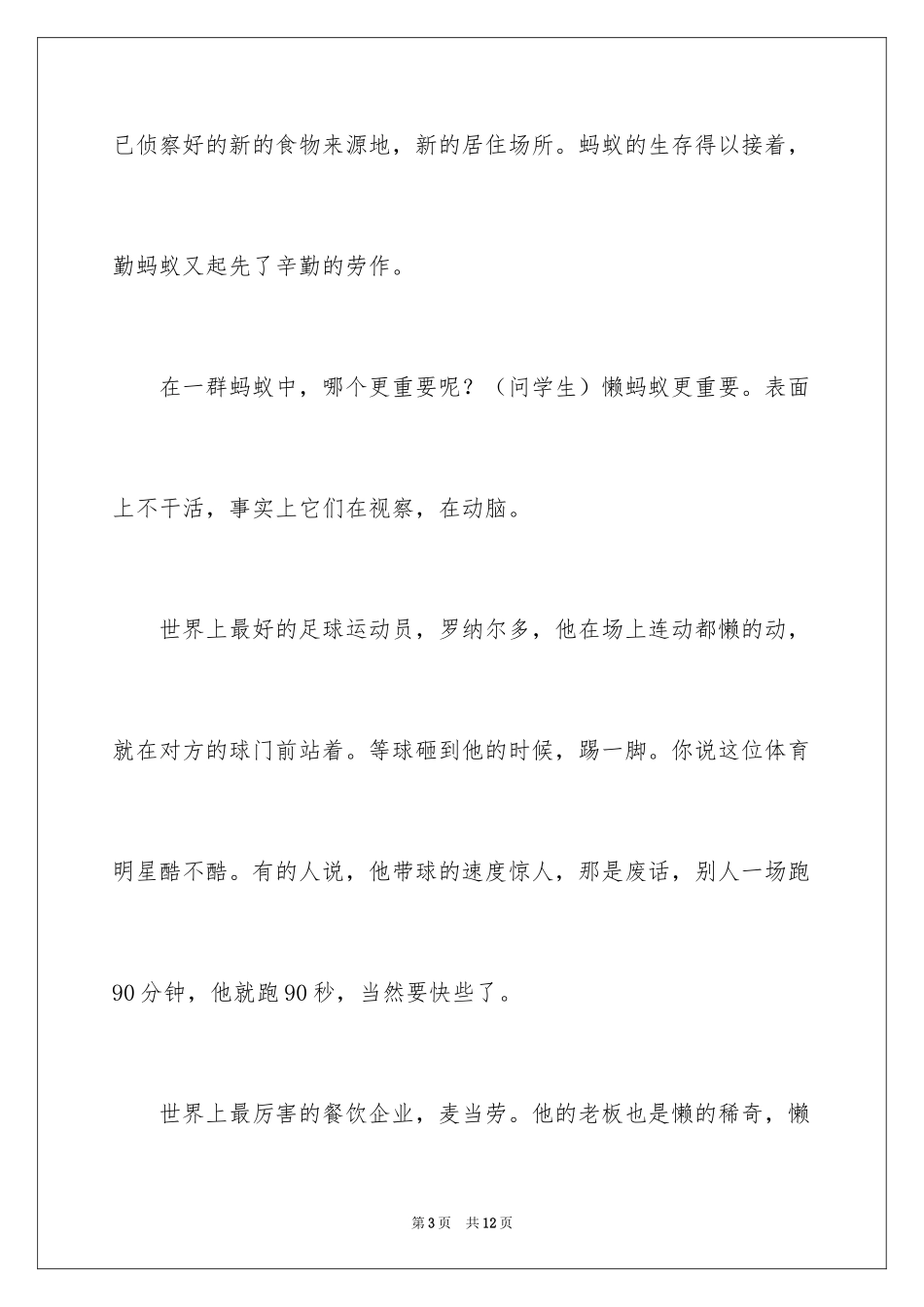 20243分钟幽默励志的演讲稿_第3页