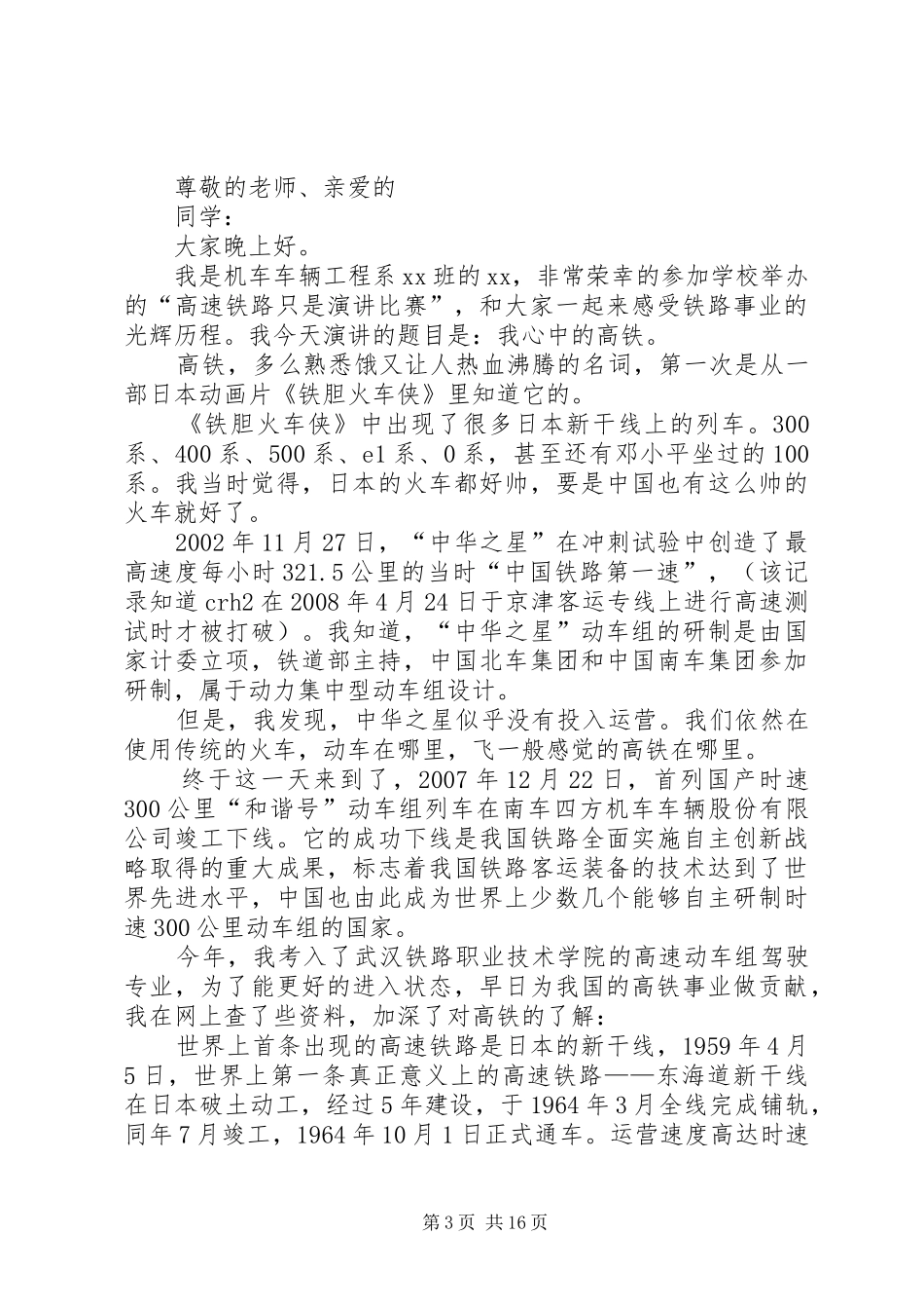 高铁演讲稿(韶关)_第3页